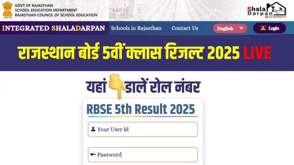 Shala Darpan 5th Class Result 2025 Download Link